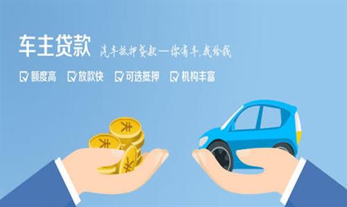 寿县全款车不押车贷款利息和政策分享！